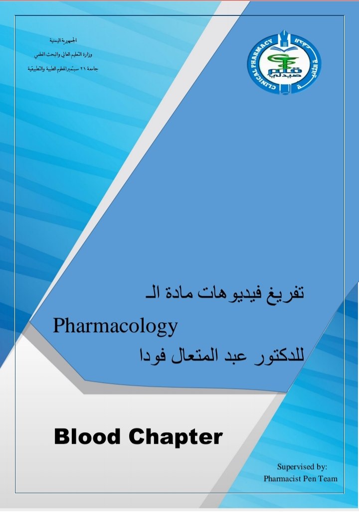 تفريغات فيديوهات الدكتور عبدالمتعال فوده Blood