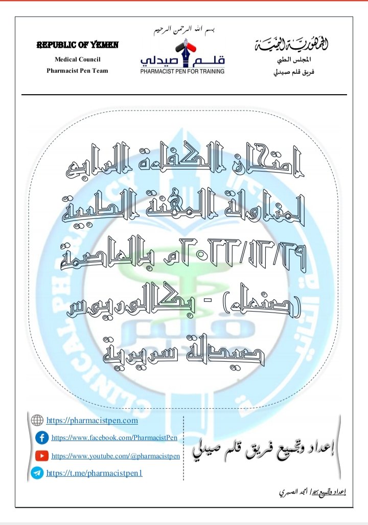 امتحان الكفاءة الرابع 4 لمزاولة المهنة