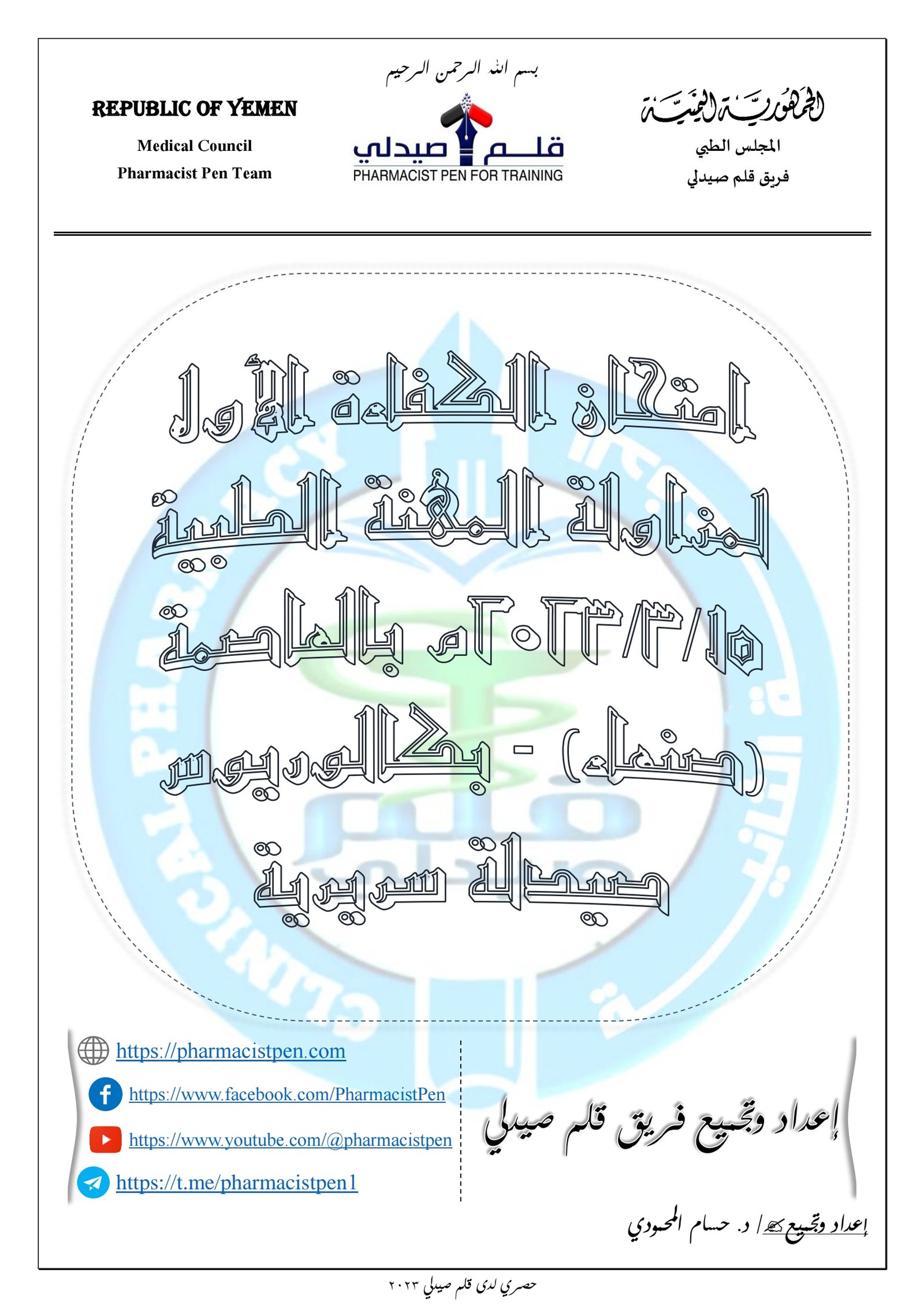 امتحان الكفاءة الخامس 5 لمزاولة المهنة