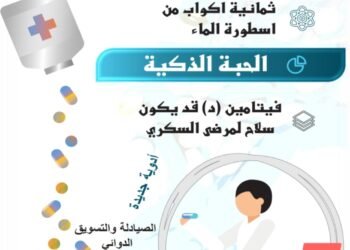 مجلة قلم صيدلي الإصدار الثاني 2